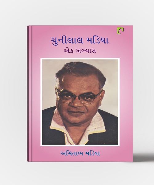 Chunilal Madia : Ek Abhyas