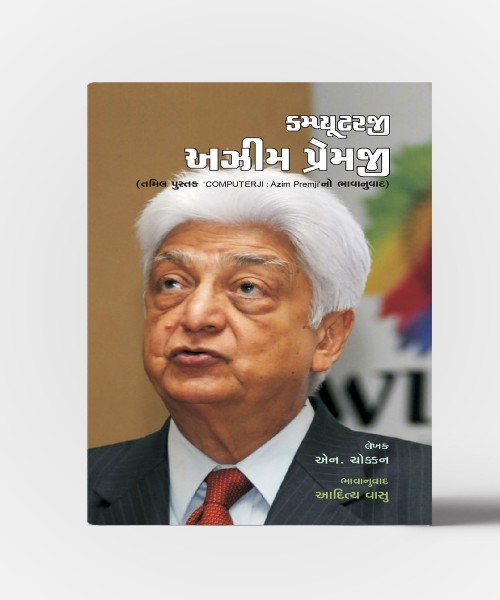 Computerji Azim Premji