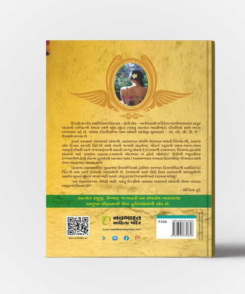 Dabbu : Translation Of Those Pricey Thakur Girls