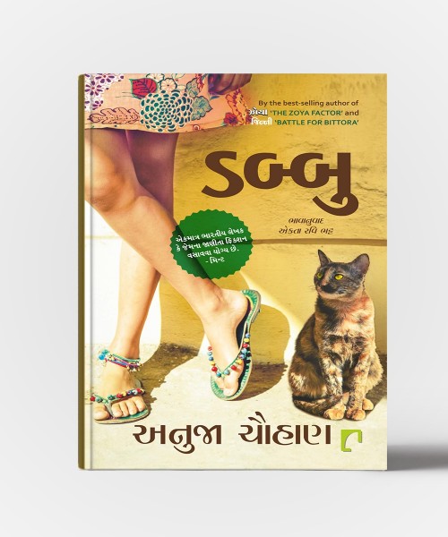 Dabbu : Translation Of Those Pricey Thakur Girls