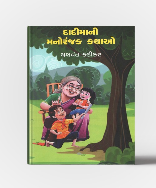 Dadimani Manoranjak Kathao