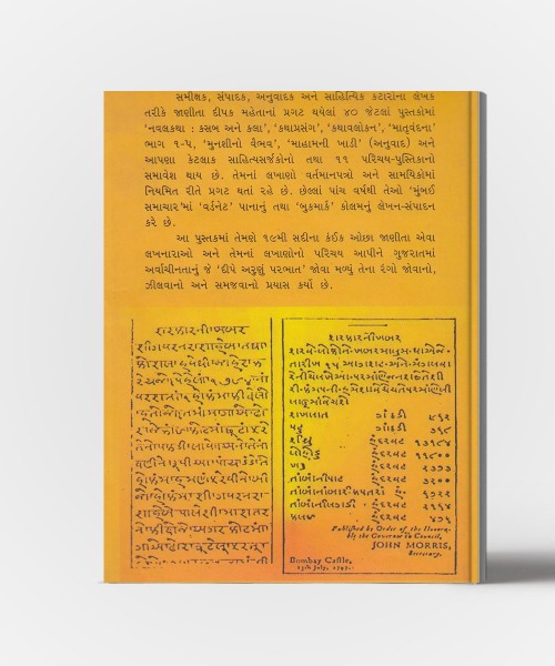 Deepe Arunu parabhat : Articles on 19th Century gujarati writers and writings