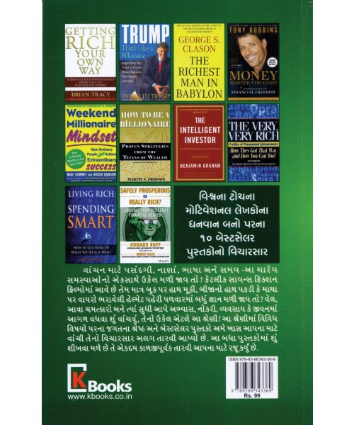 Dhanvan Bano Parna Vishv Na Shresth Pustakomathi Shu Shikhva Male Chhe