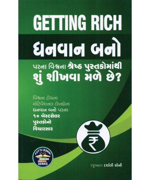 Dhanvan Bano Parna Vishv Na Shresth Pustakomathi Shu Shikhva Male Chhe