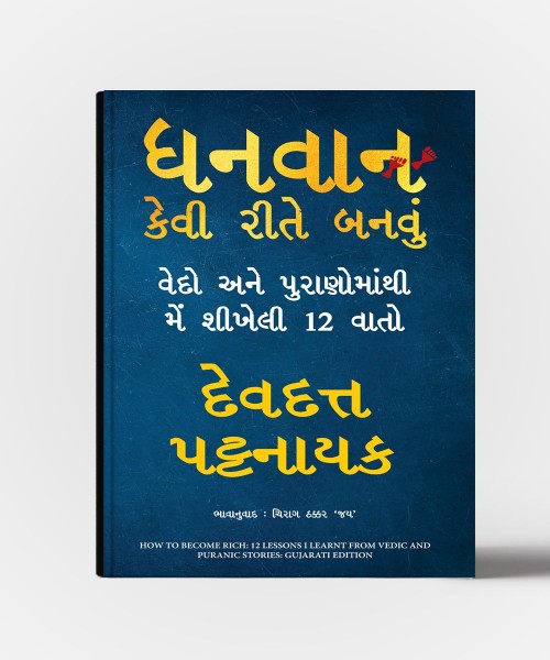 Dhanvan Kevi Rite Banvun?: Translation of How To Become Rich