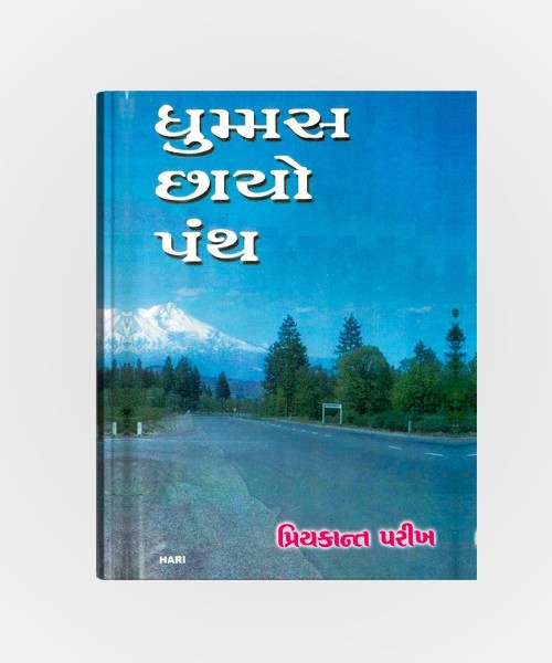 Dhummas Chhayo Panth