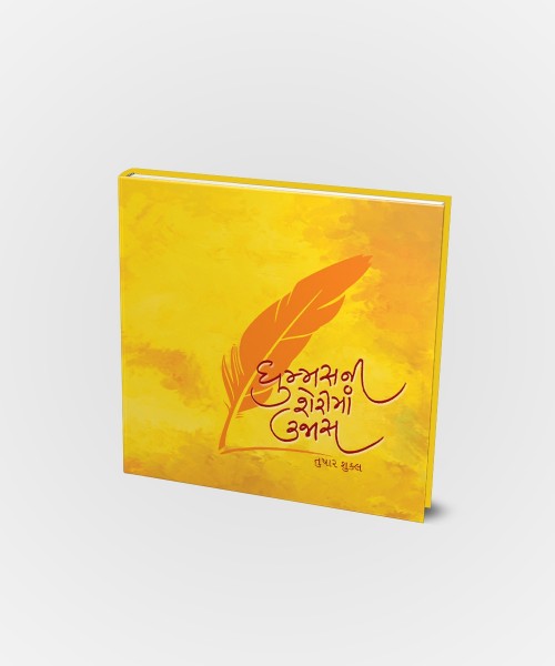 Dhummasni Sherima Ujas