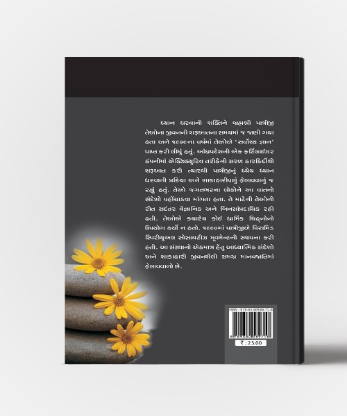 Dhyan Dharvani Saral Prakriya