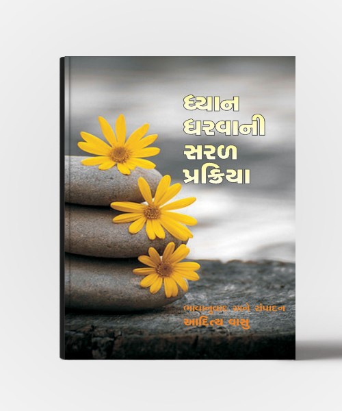 Dhyan Dharvani Saral Prakriya