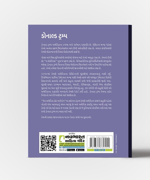 Samrudhhi thi satta sudhini safar : Donald Trump