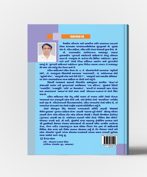Dr.Babasaheb Ambedkarna Bhashano vol.1
