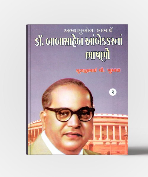Dr.Babasaheb Ambedkarna Bhashano vol.2