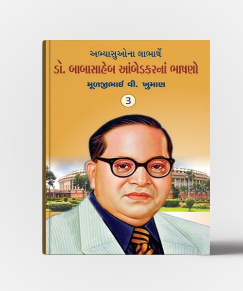 Dr.Babasaheb Ambedkarna Bhashano vol.3