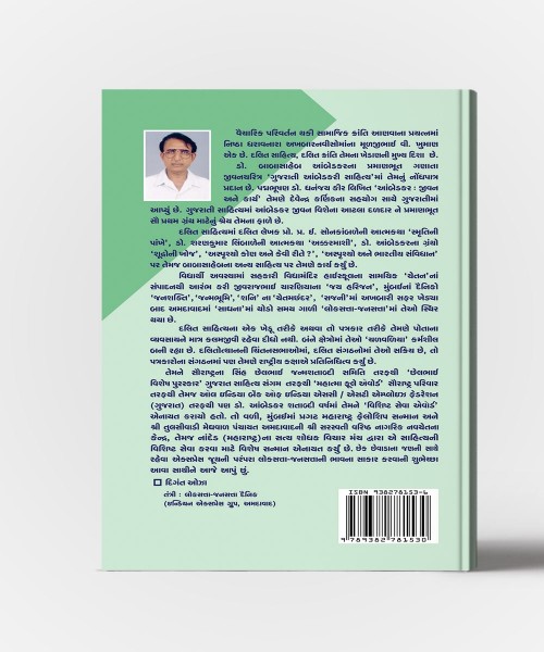 Dr.Babasaheb Ambedkarna Bhashano vol.4