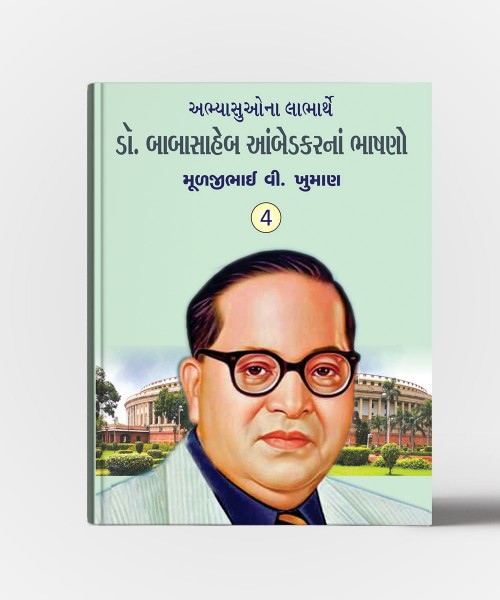 Dr.Babasaheb Ambedkarna Bhashano vol.4