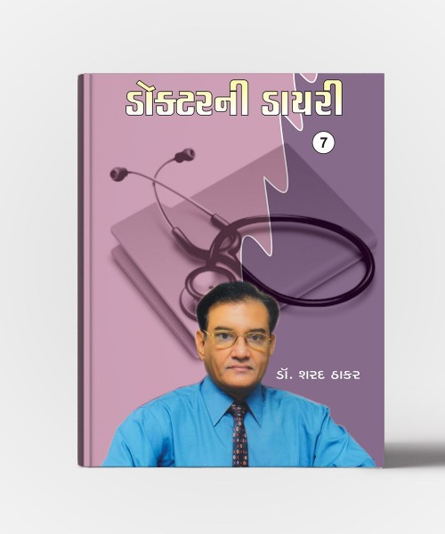 Doctor ni Diary Vol.7