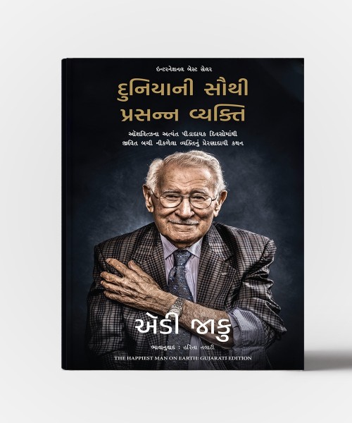 Duniyani Sauthi Prasanna Vyakti