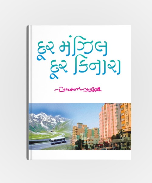 Dur Manzil Dur Kinara