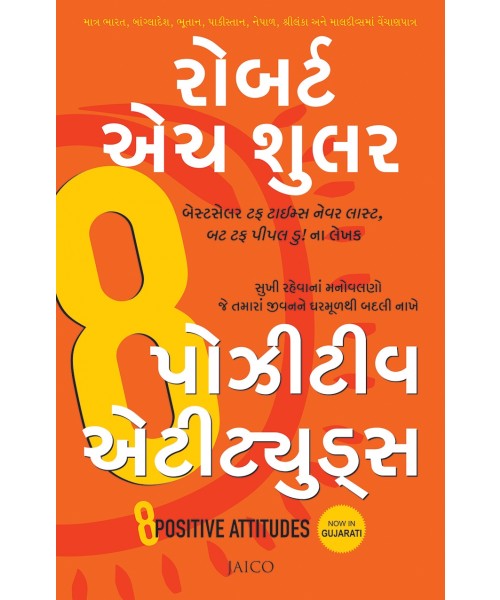 8 Positive Attitudes (Gujarati)