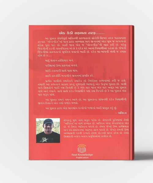 Ek Kedi Safalta Taraf…