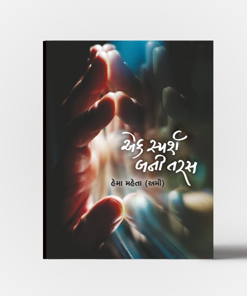 Ek Sparsh Bani Taras