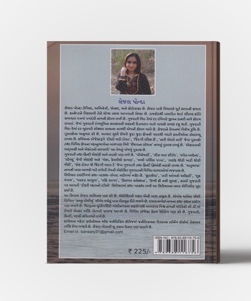 Ekaltani Badbaki Ane Ekantno Sarvalo