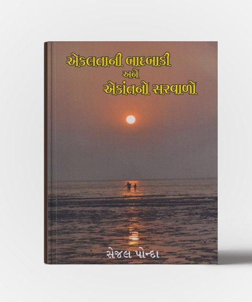 Ekaltani Badbaki Ane Ekantno Sarvalo