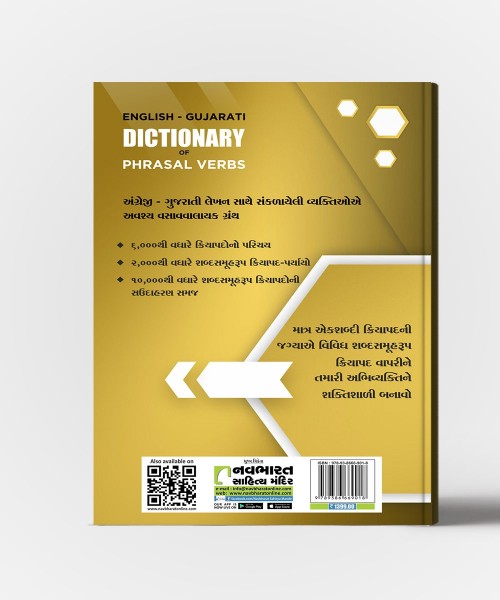 English-Gujarati Dictionary OF Phrasal Verbs