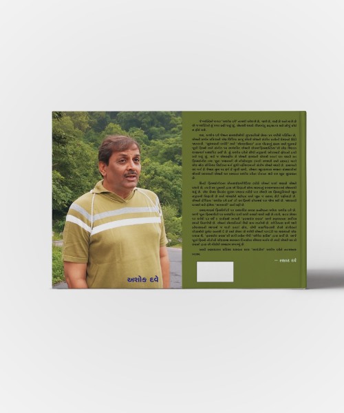 Film Sangeetnan E Madhuran Varsho(A Collection OF Humorous Article On Hindi Film Musicians)