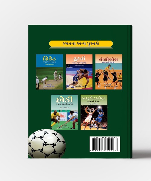 Football Ramat Ane Niyamo