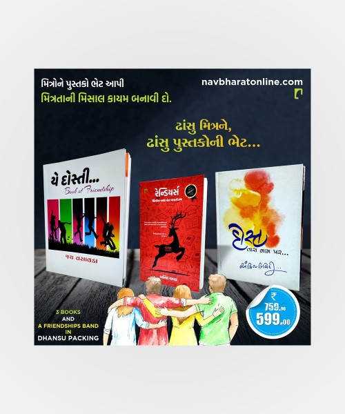 Friendship Day Combo