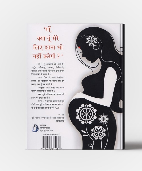 Garbhsanskar ( A Book Of Pre -Natal Education)