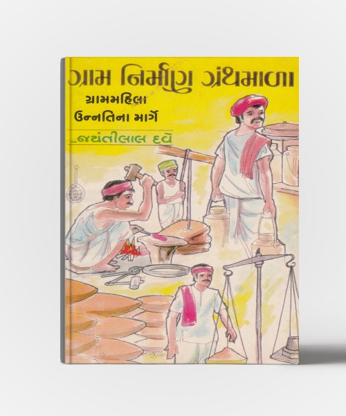 Granth nirman vol.1 to 13