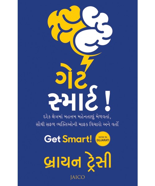 Get Smart! (Gujarati)