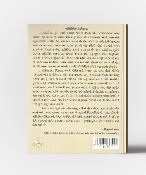 Gujarati Sahityani Vikasrekha Madhyakal -1