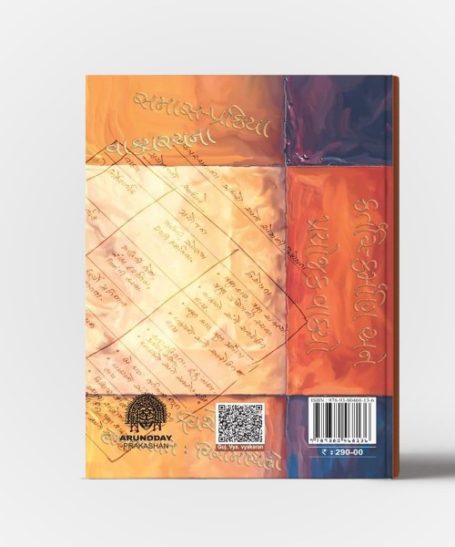 Gujarati Vyavharik Vyakran