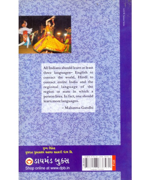 Gujaratithi 30 Divasma Hindi Shikho