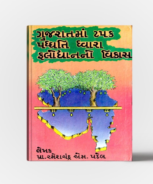 Gujaratma Tapak Paddhati Dwara Fulodyanno Vikas