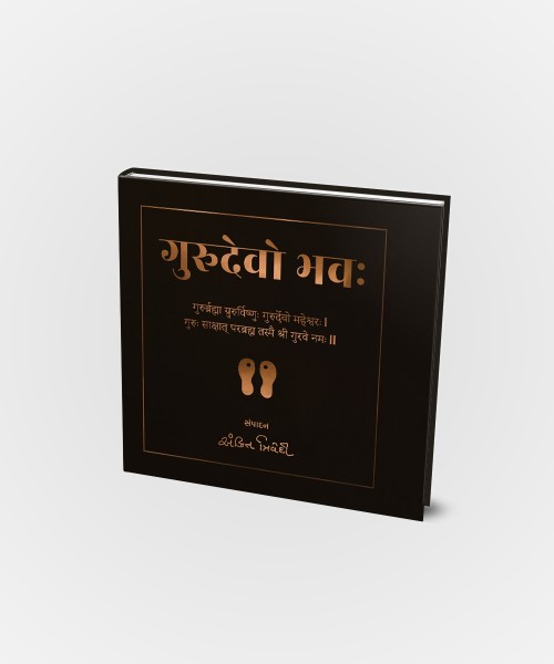 Gurudevo Bhava