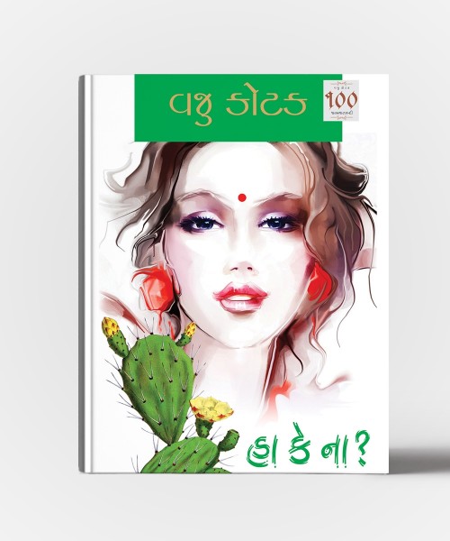 Haa Ke Naa (All Vol.)