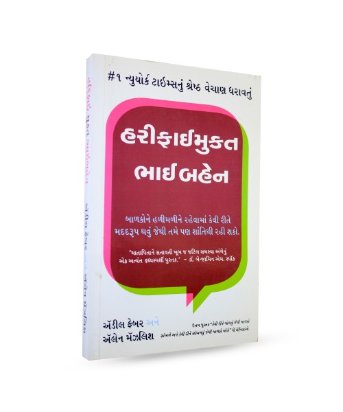 Harifaimukt Bhai Bahen