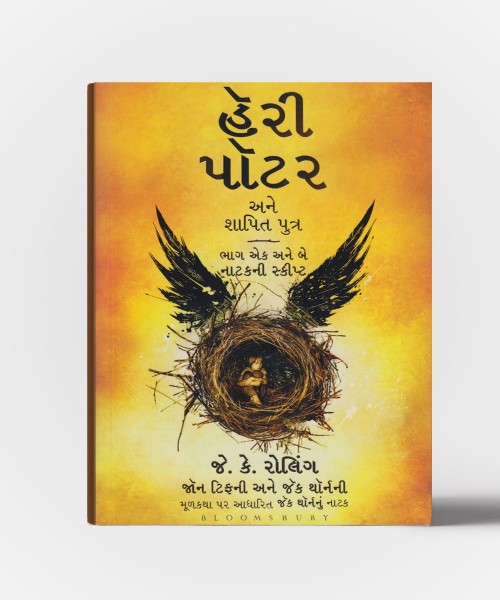 Harry Potter Ane Shapit Putra - Gujarati Translation OF Harry Potter and the Cursed Child