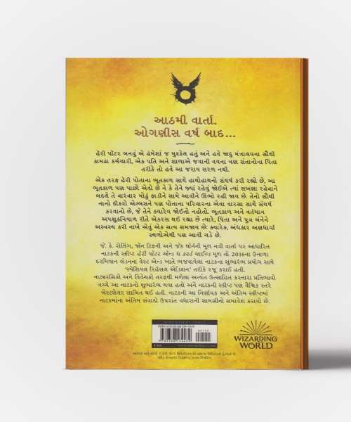 Harry Potter Ane Shapit Putra - Gujarati Translation OF Harry Potter and the Cursed Child