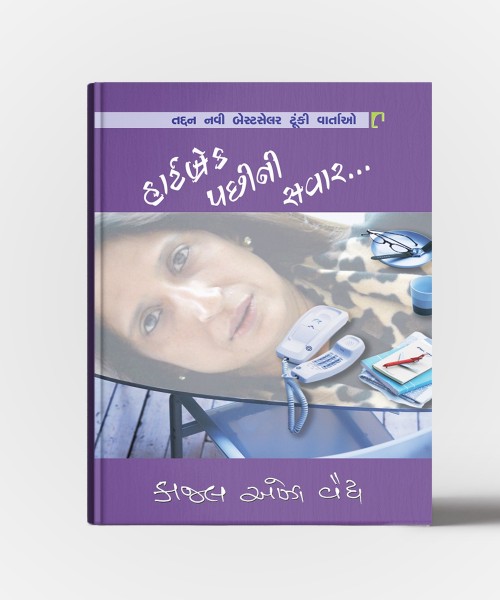 Heart Break Pachhini Savar