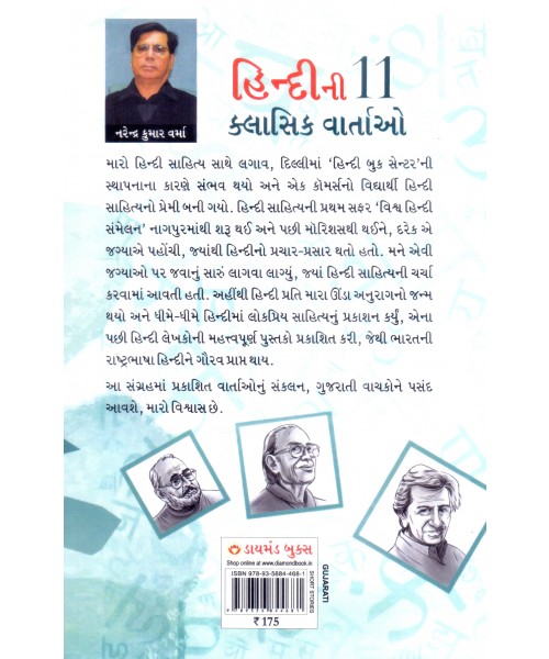 Hindini 11 Classic Vartao