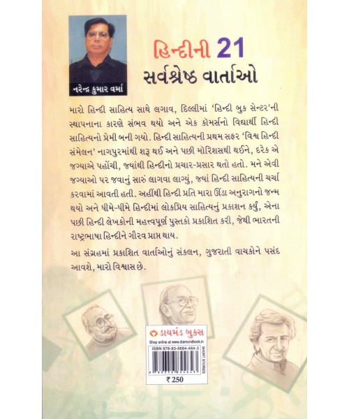 Hindini 21 Sarvshreshth Vartao