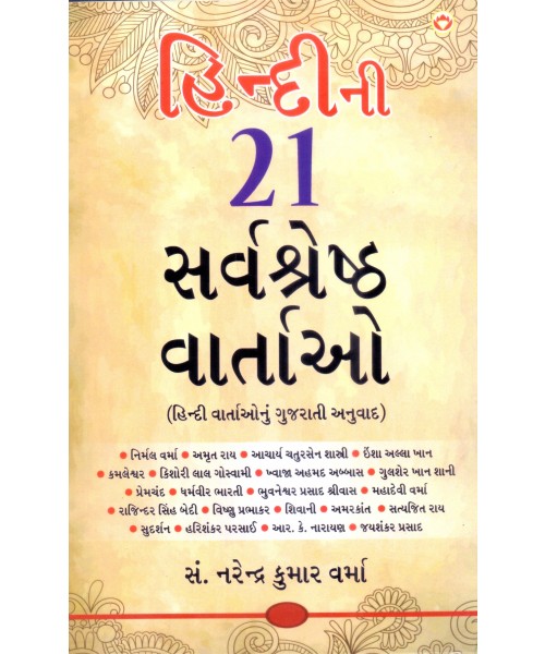 Hindini 21 Sarvshreshth Vartao