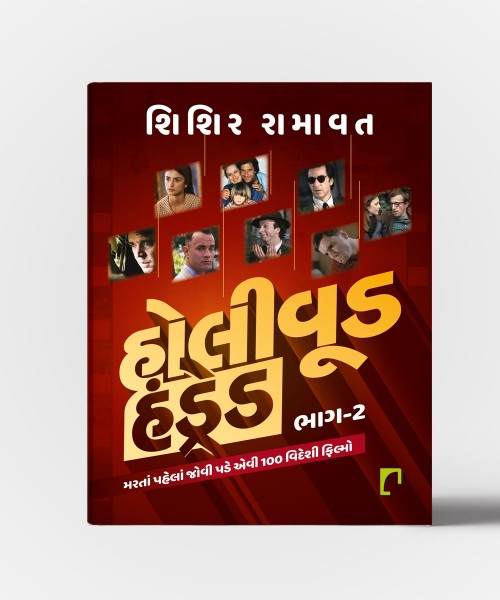 Hollywood Hundred Vol.1 & 2