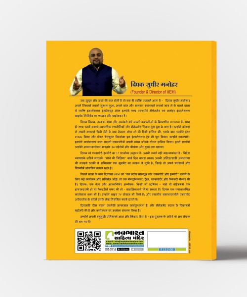 Import -Export Abhilasha Se Uplabdhi