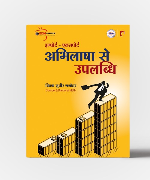 Import -Export Abhilasha Se Uplabdhi